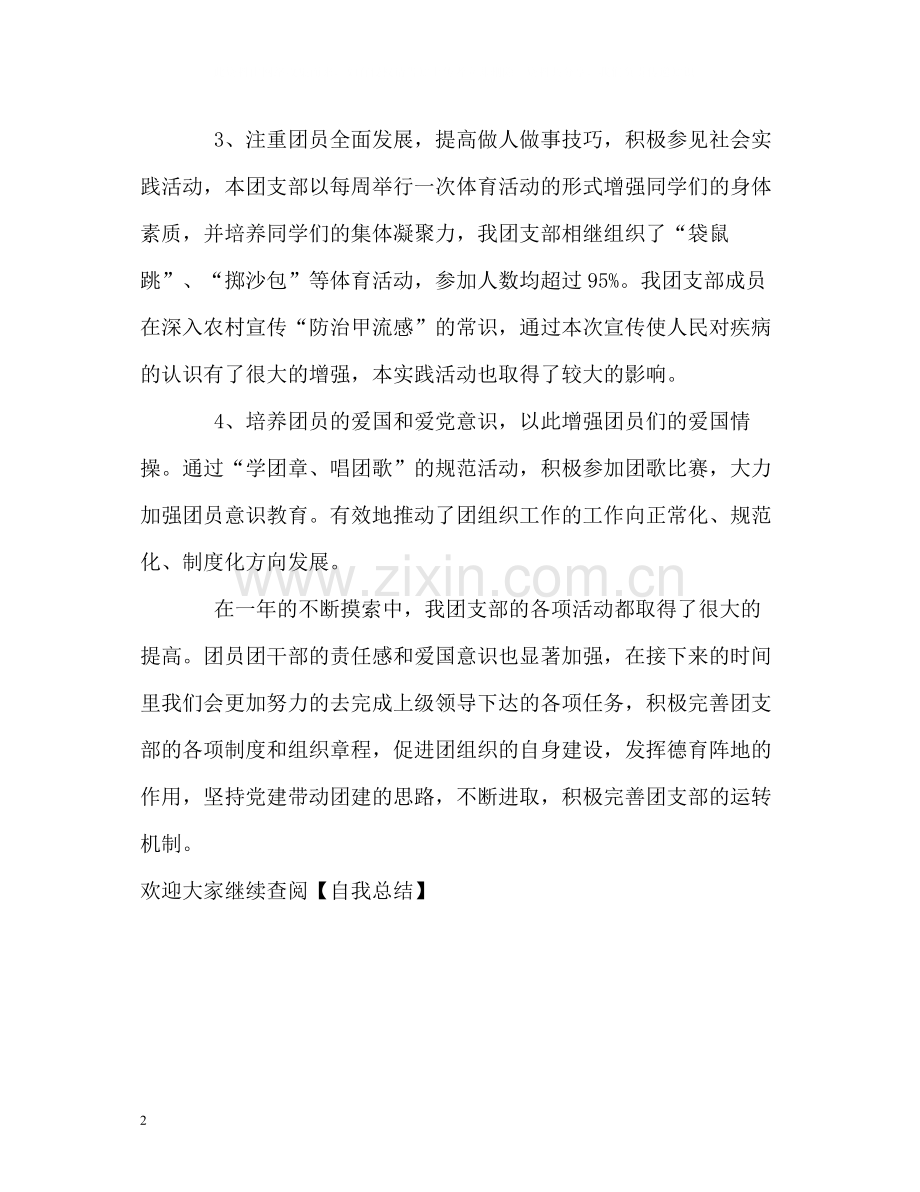 团员的工作自我总结.docx_第2页