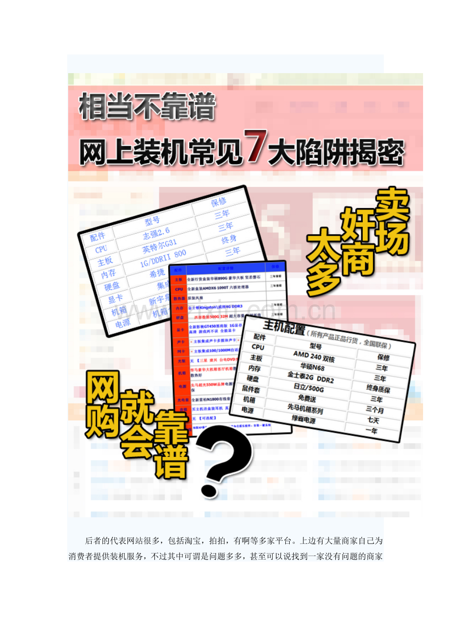 相当不靠谱 网上装机常见7大陷阱揭密.doc_第2页