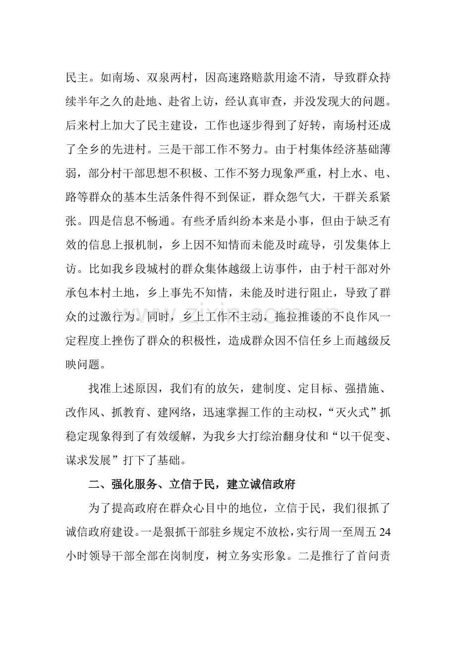 全市乡镇党委书记综合治理经验交流会材料.doc_第2页