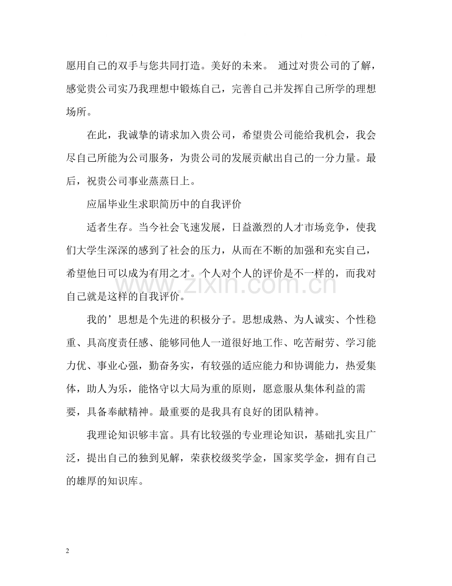 大学毕业生求职简历自我评价.docx_第2页