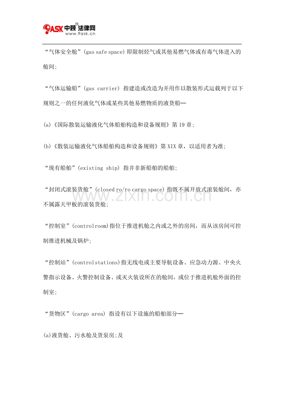 第369Y章消防龙头设置一消防喉及喷嘴十四.doc_第2页