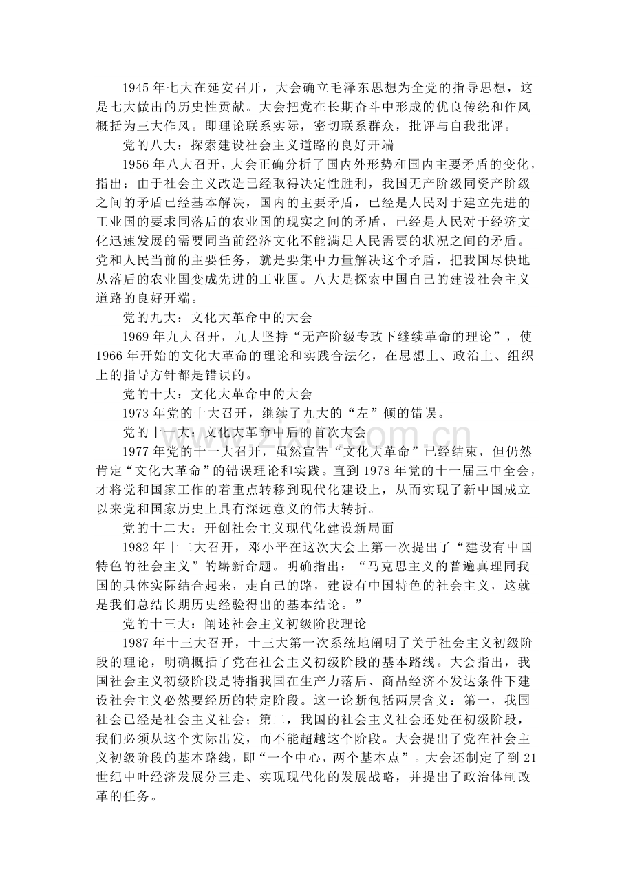 中共党史简介.doc_第2页