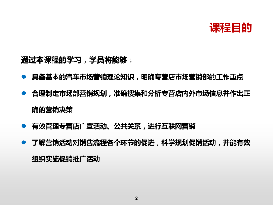 汽车经销商营销讲义.ppt_第2页