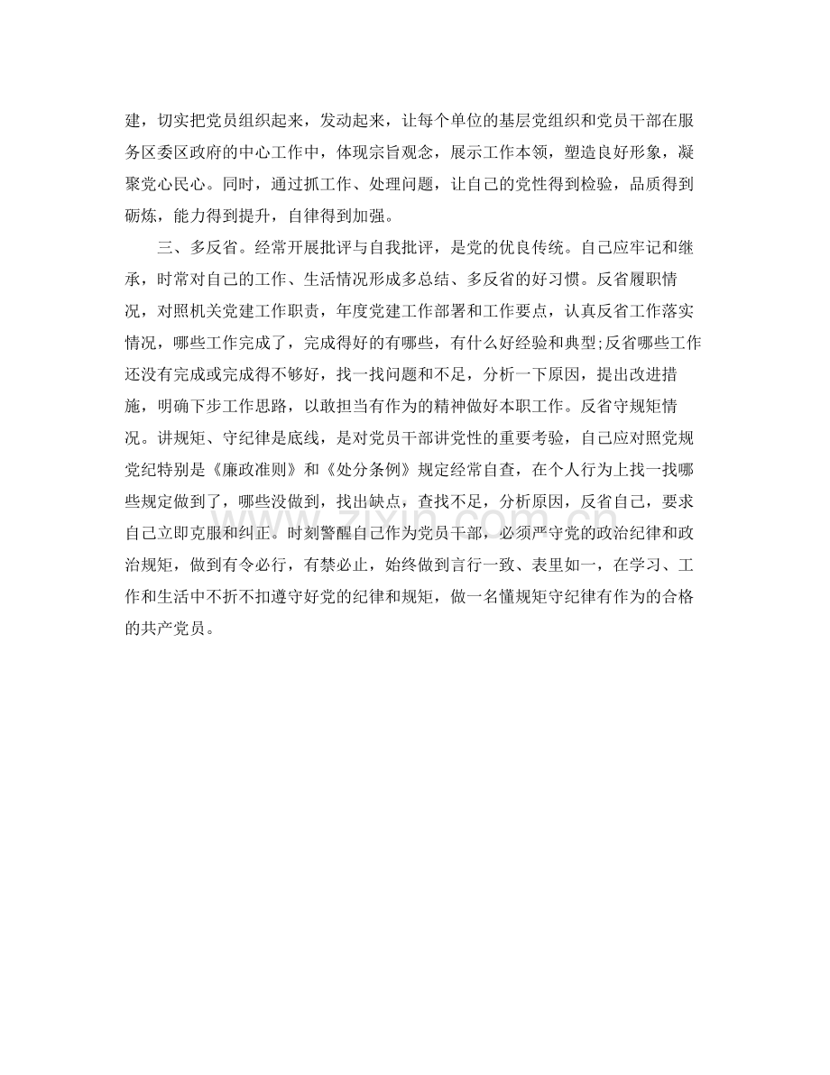 立足岗位做贡献争做合格党员学习总结体会 .docx_第2页