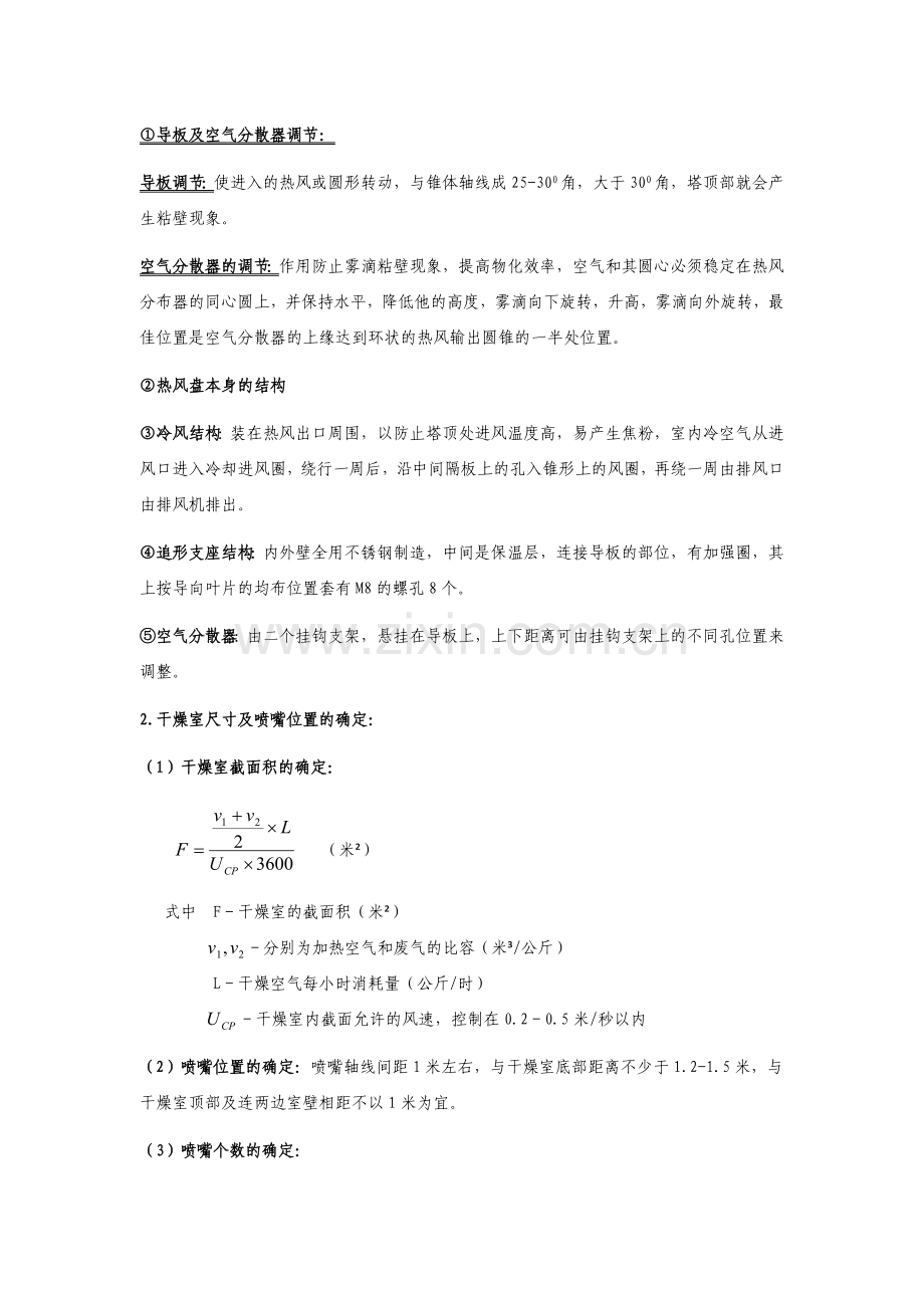 喷雾干燥室设计.doc_第2页