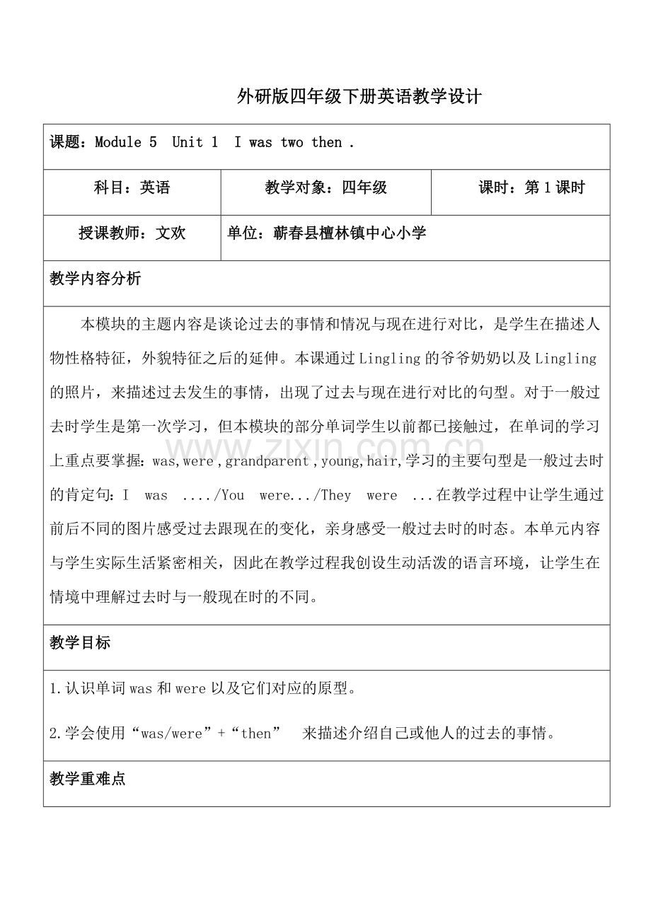 文欢四下英语M5U1教学设计.docx_第1页