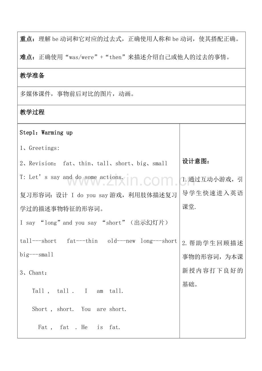 文欢四下英语M5U1教学设计.docx_第2页