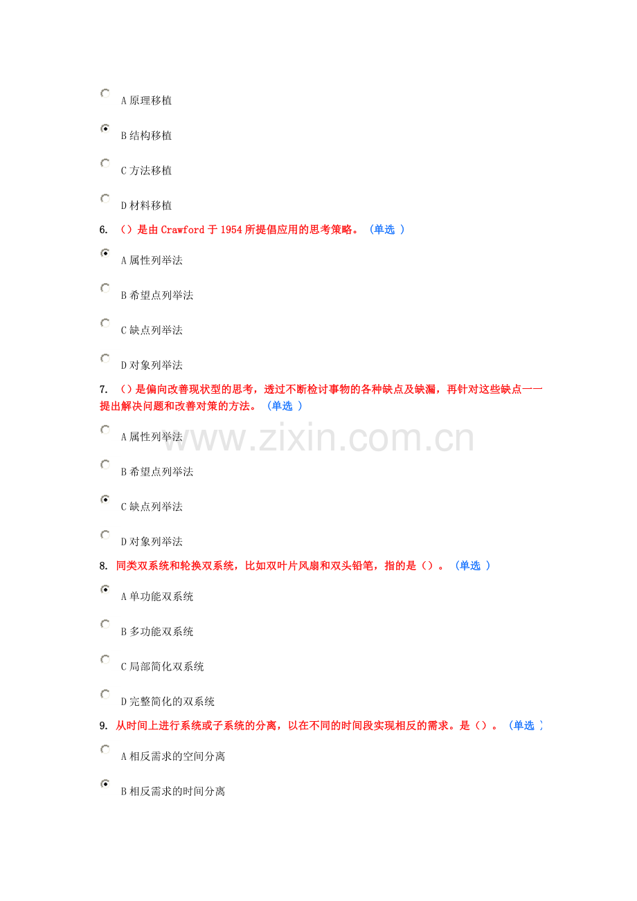 创新方法应用98分.doc_第2页