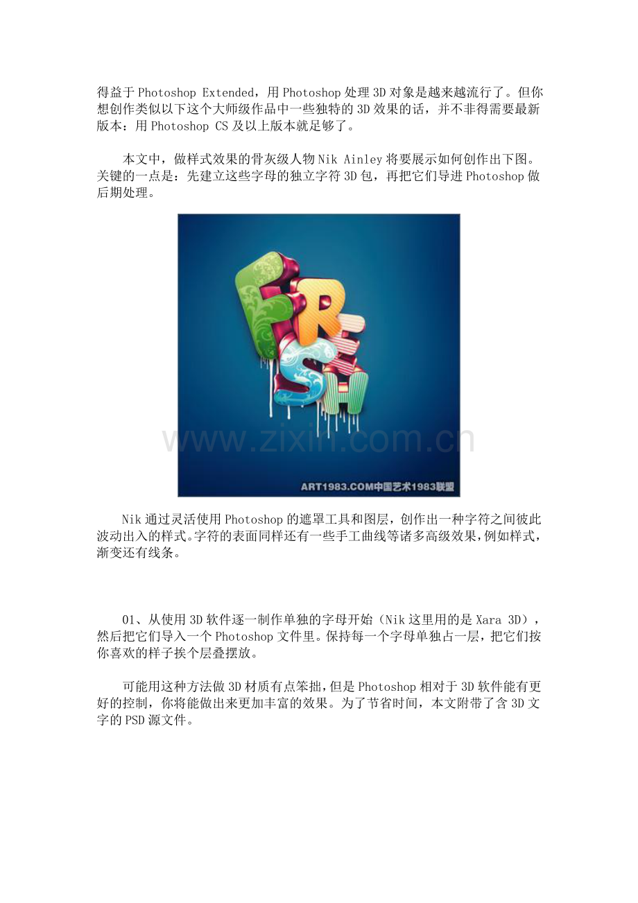 用Photoshop打造绚丽的3D特效文字.doc_第1页
