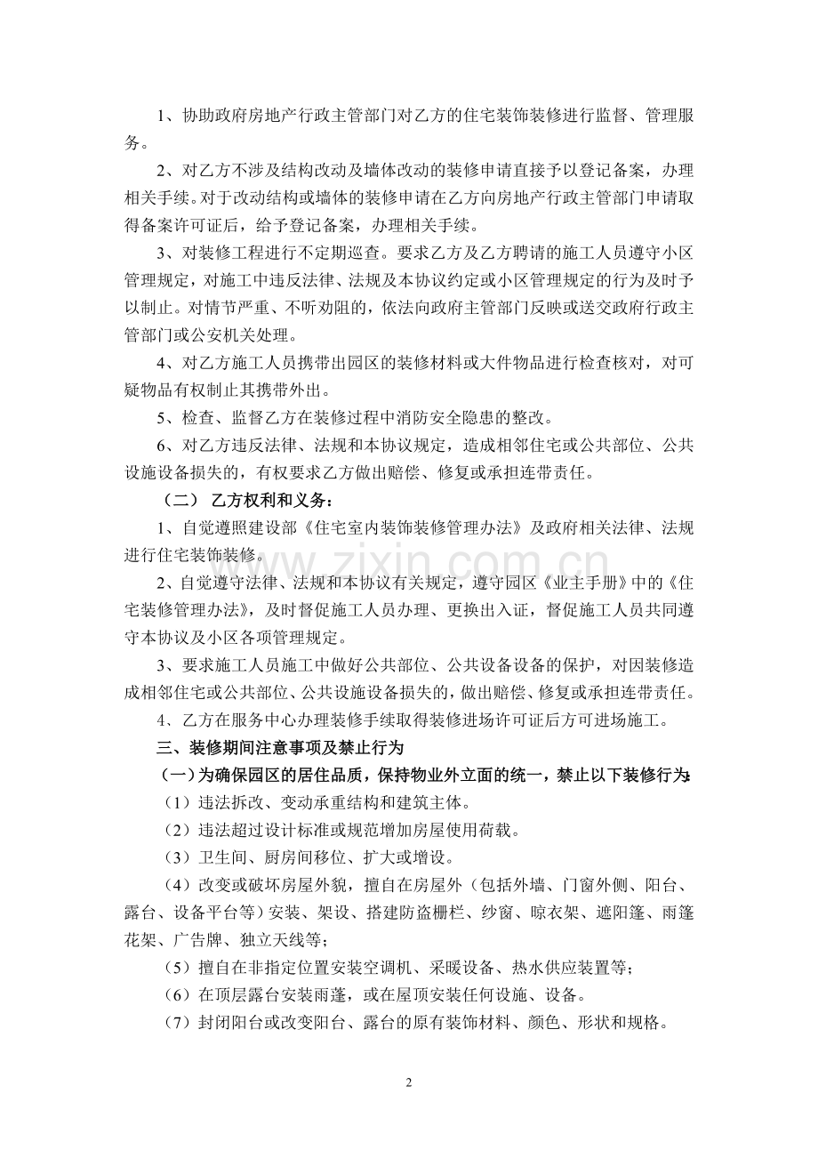装修管理协议(双面打印).doc_第2页