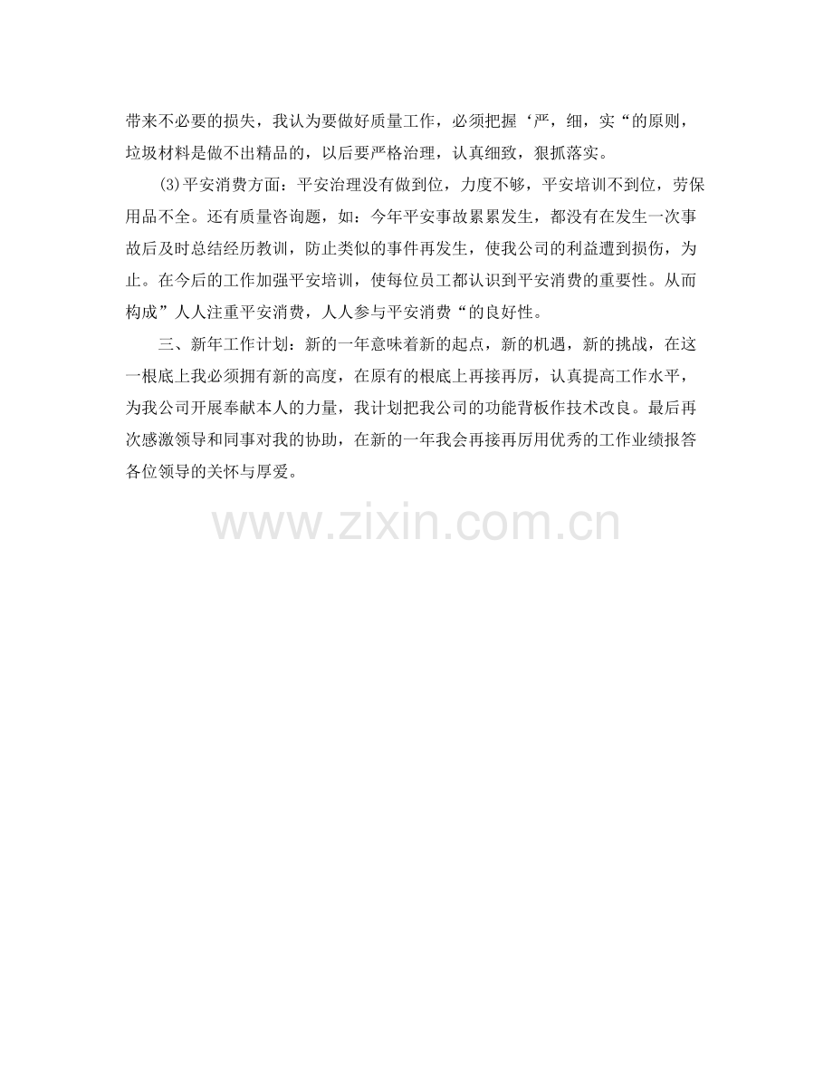 工作参考总结格式标准版年终工作参考总结格式介绍.docx_第2页