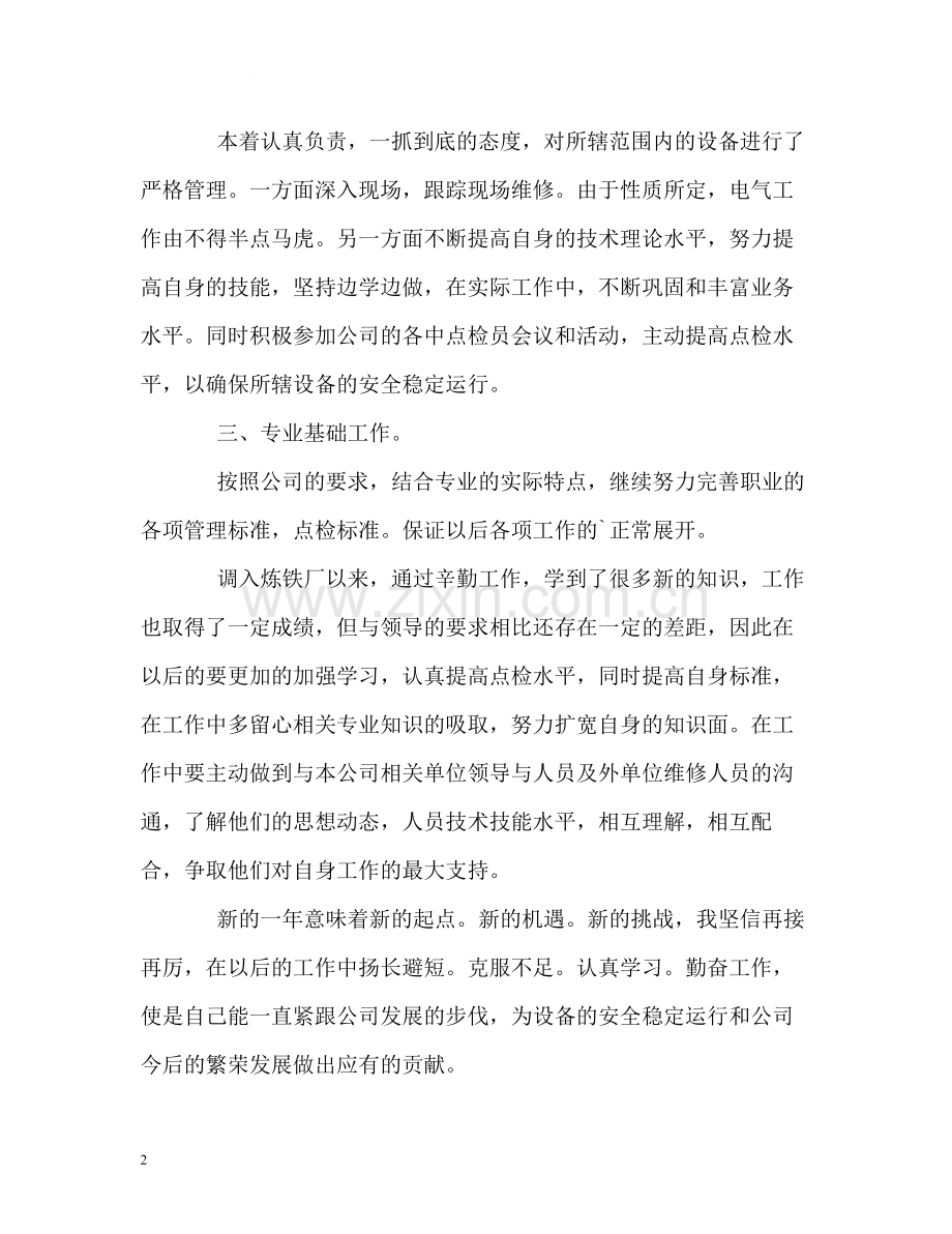 炼铁厂点检员的自我总结.docx_第2页