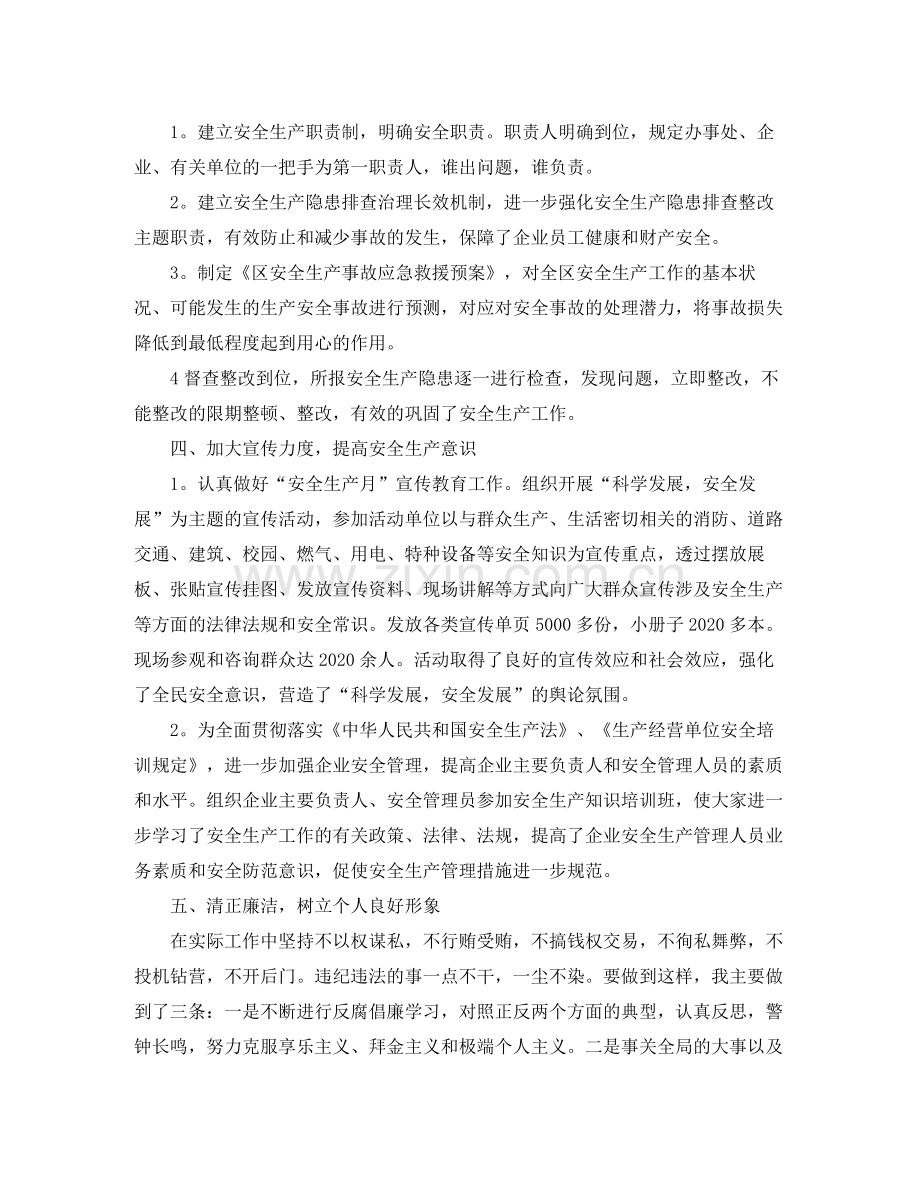安全生产个人年度工作总结.docx_第2页