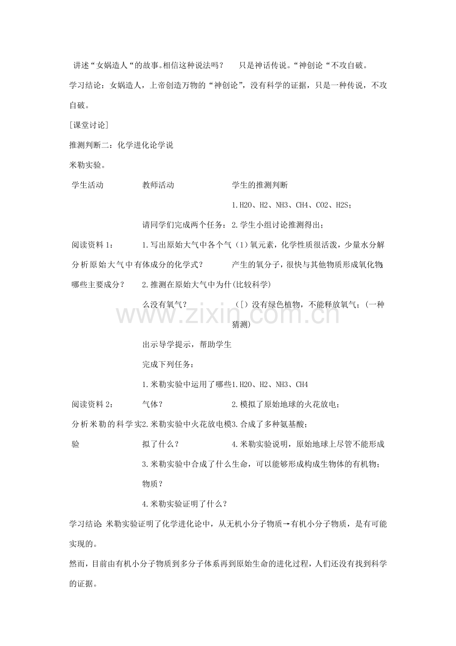 八年级生物《地球上生命的起源》教案2.doc_第2页
