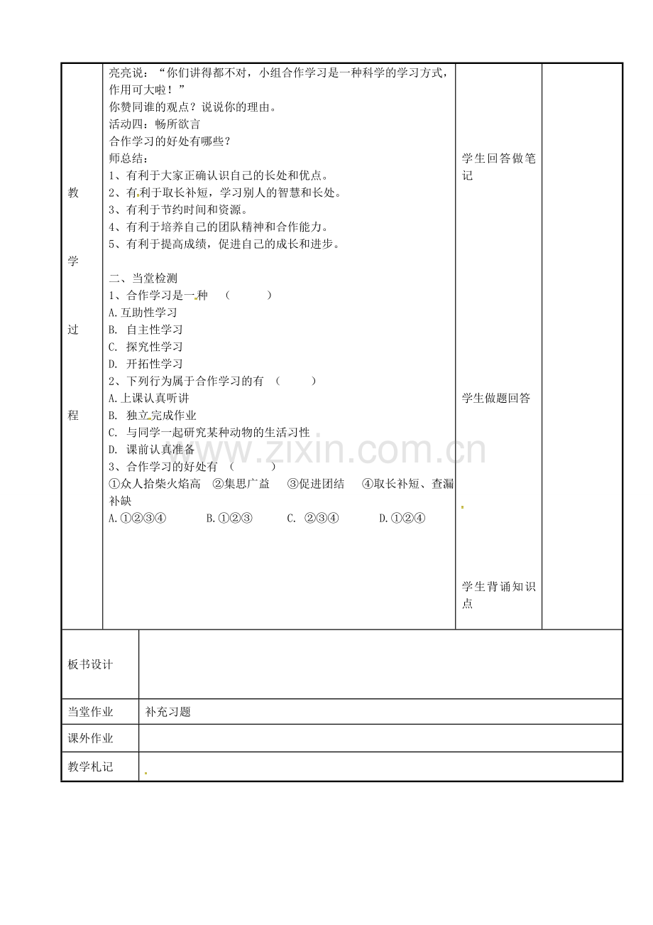 七年级政治上册 12.2 学会合作学习教案 苏教版-苏教版初中七年级上册政治教案.doc_第2页