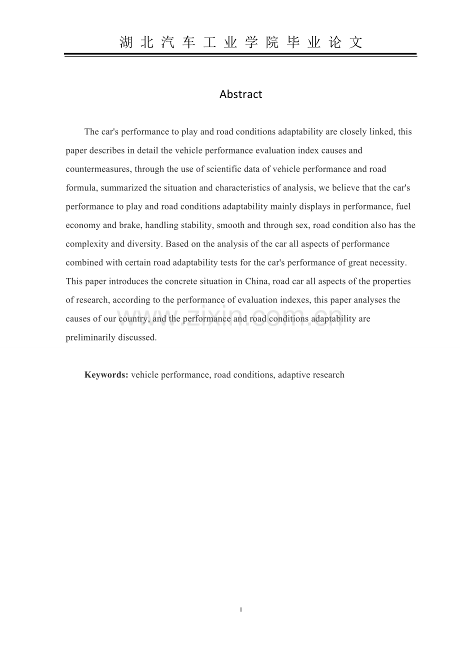张秀鹏——中国汽车性能与我国道路状况适应性研究.doc_第2页