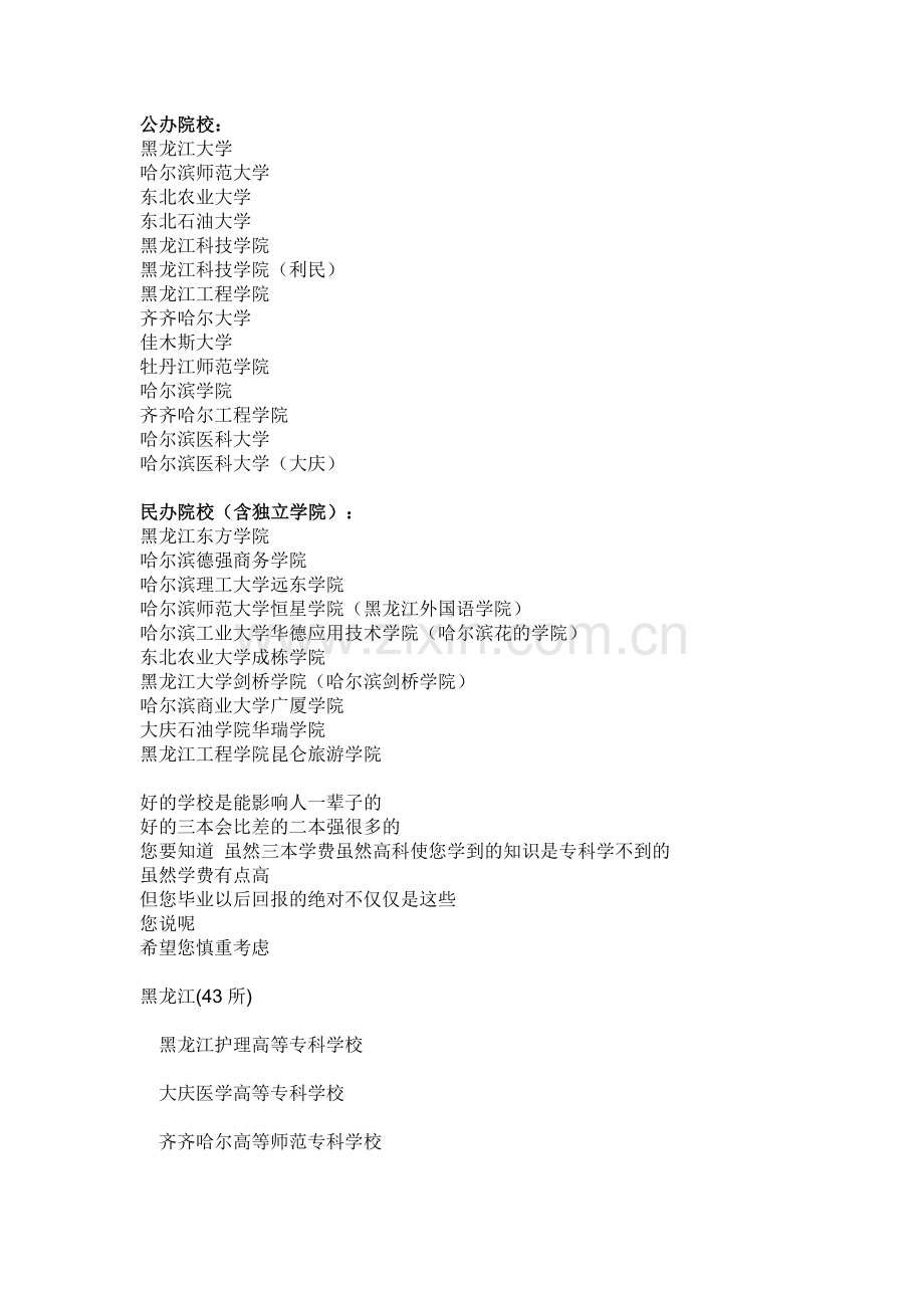 哈尔滨三表学校.doc_第1页