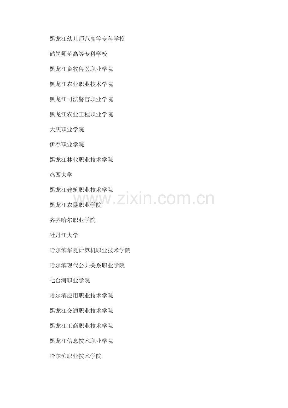 哈尔滨三表学校.doc_第2页