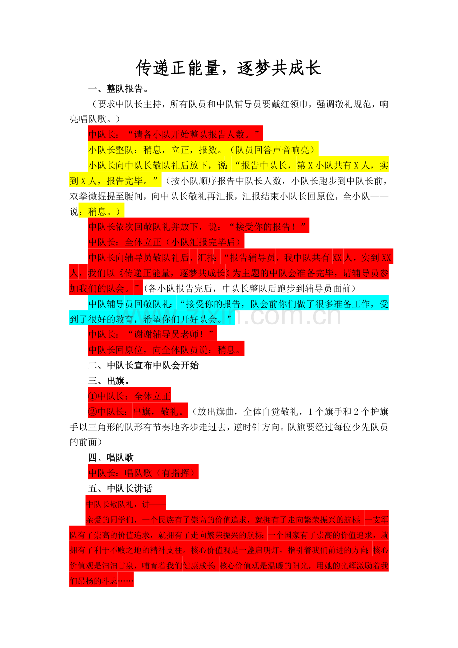 主题中队会设计(1).doc_第1页