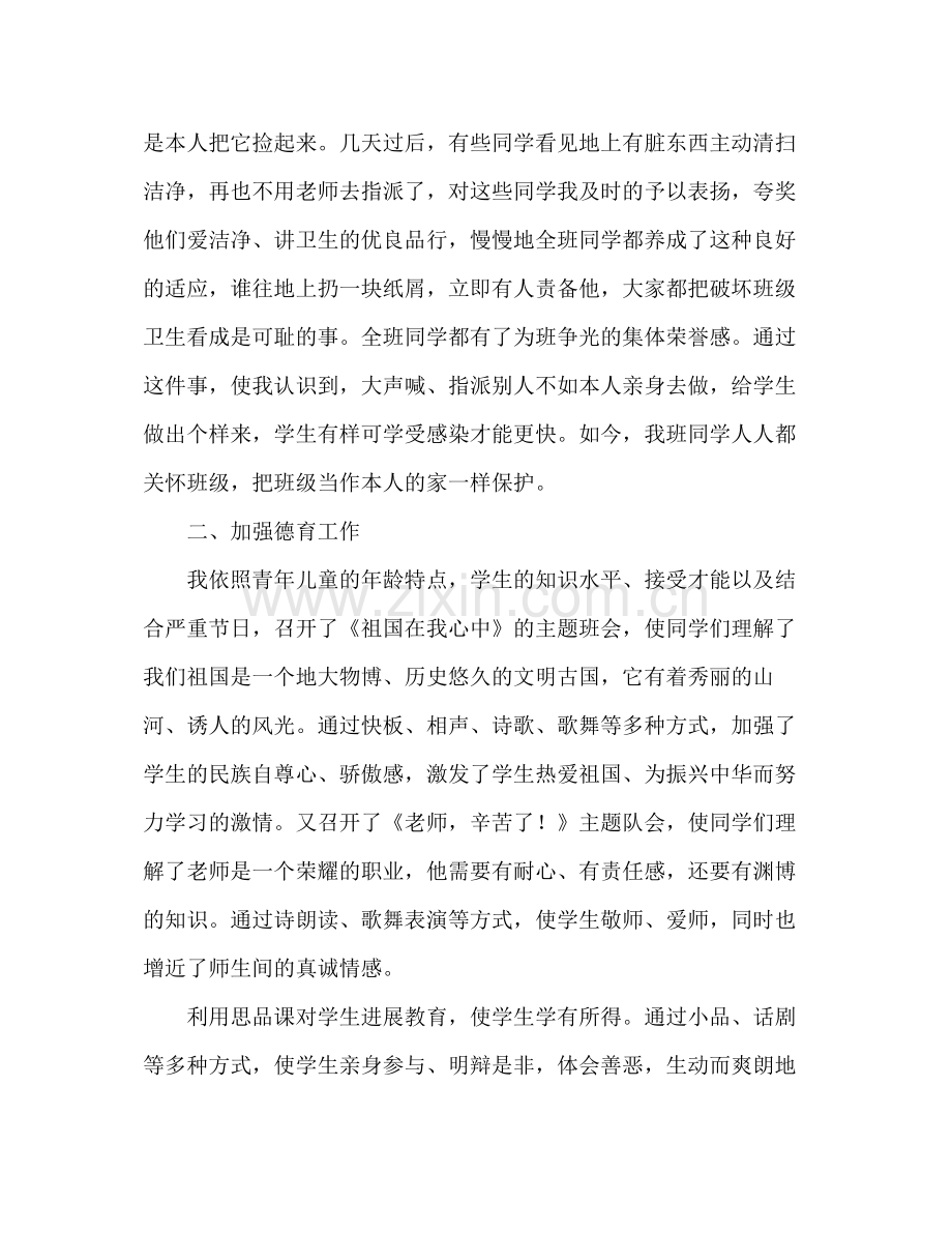 小学班主任工作参考总结工作参考总结（通用）.docx_第2页