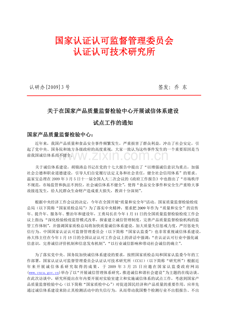 参加国家产品质量监督检验中心诚信体系建设培训报名回执表doc.docx_第1页