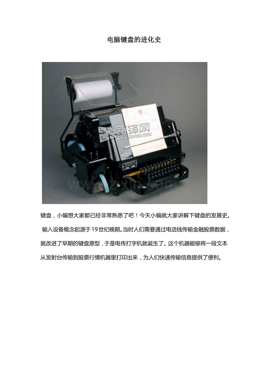 电脑键盘的进化史.docx_第1页