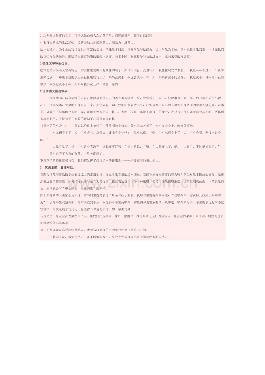绘本阅读教学方式知多少 (3).doc_第2页