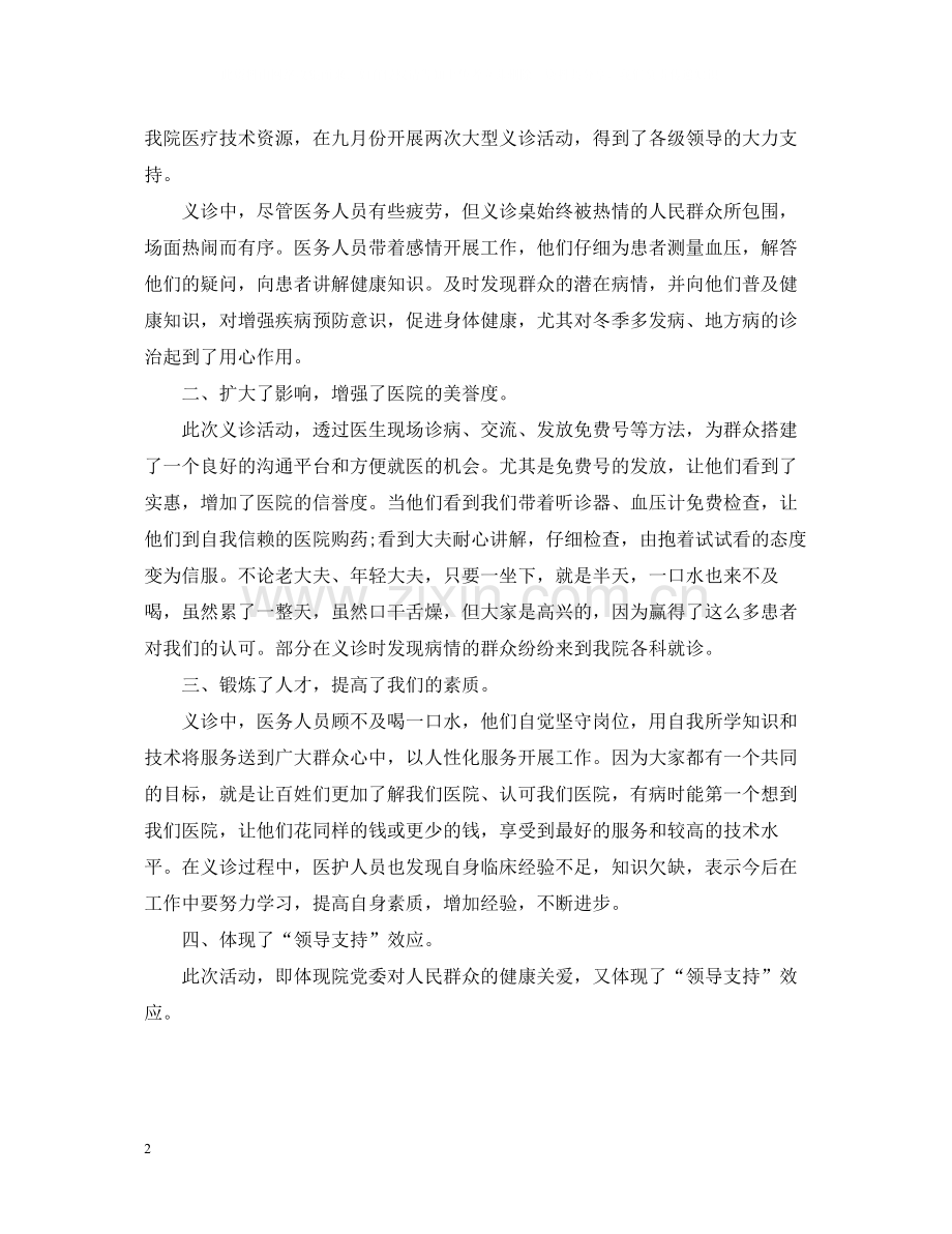 义诊活动总结范文五篇.docx_第2页