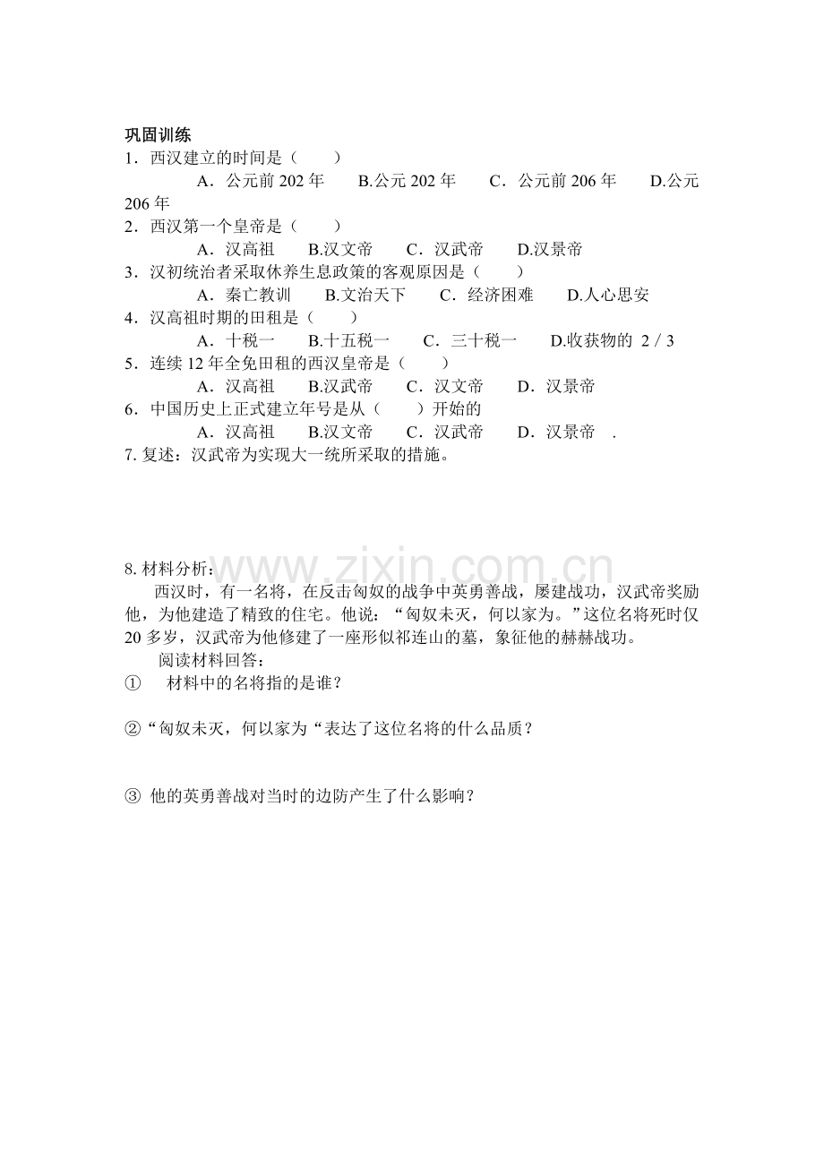 第11课统一国家的巩固（导学案）.doc_第2页