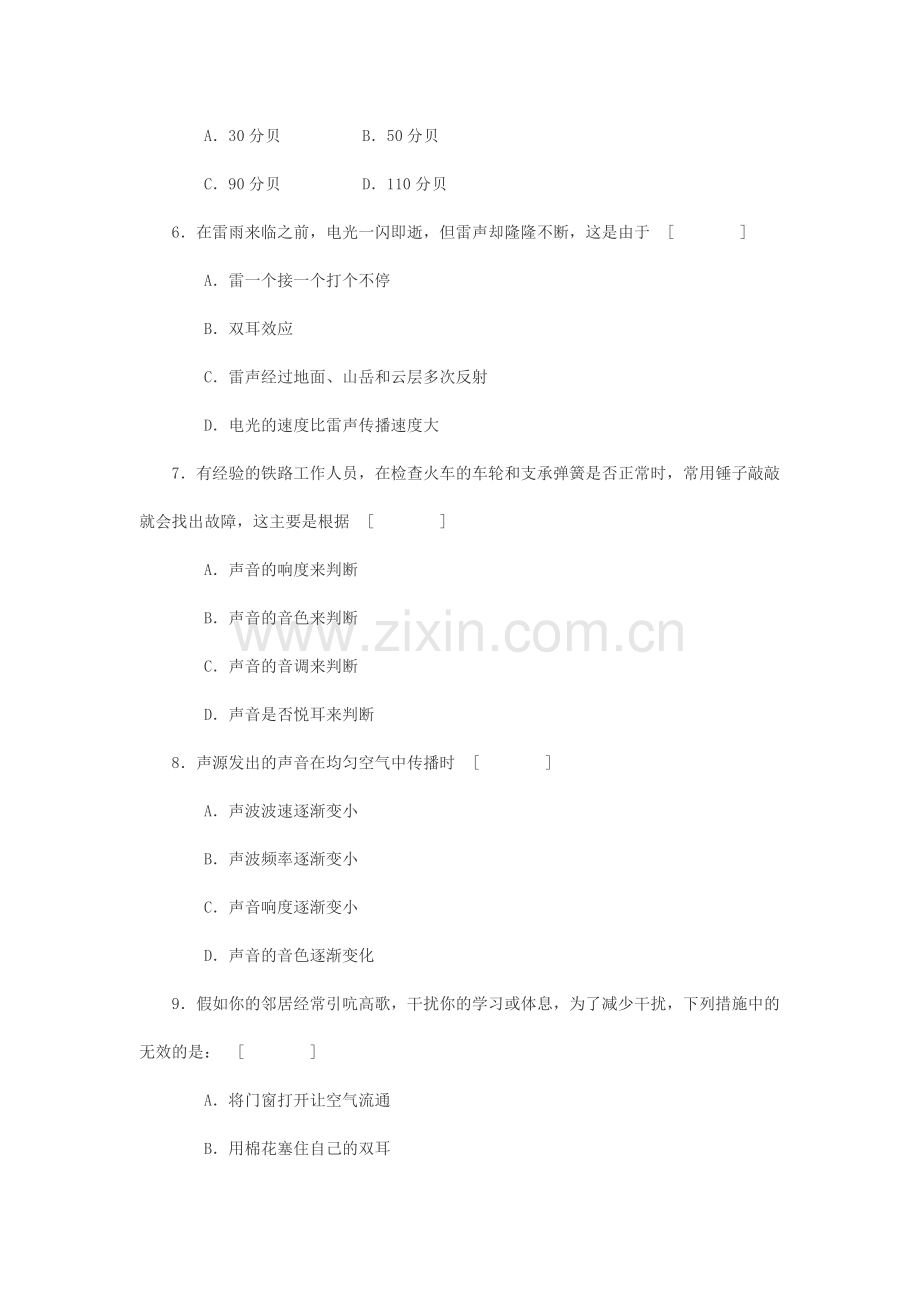 [竞赛辅导]《声现象》竞赛训练题 (一).doc_第2页
