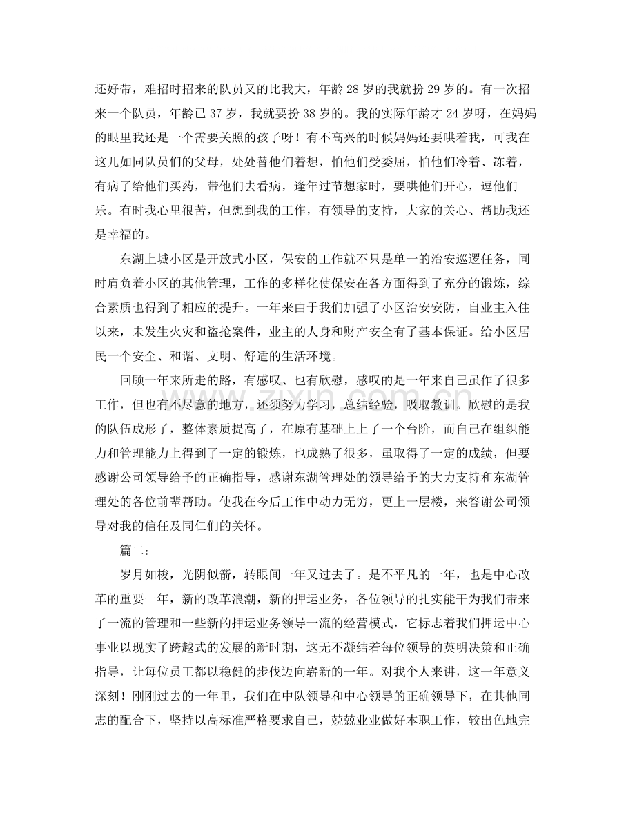 保安队长年终个人工作总结范本.docx_第2页