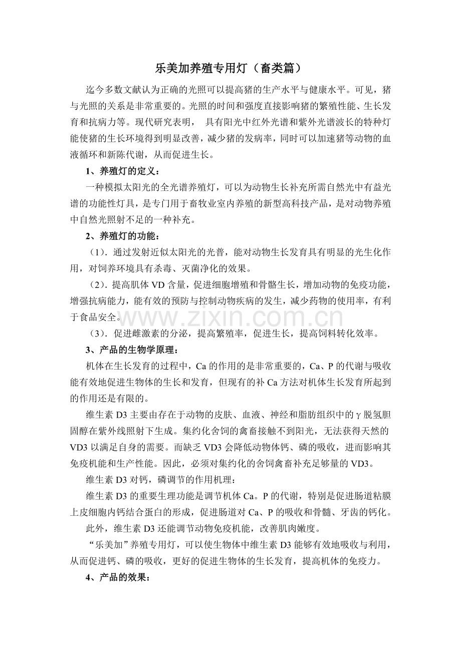 养猪宣传单.doc_第1页