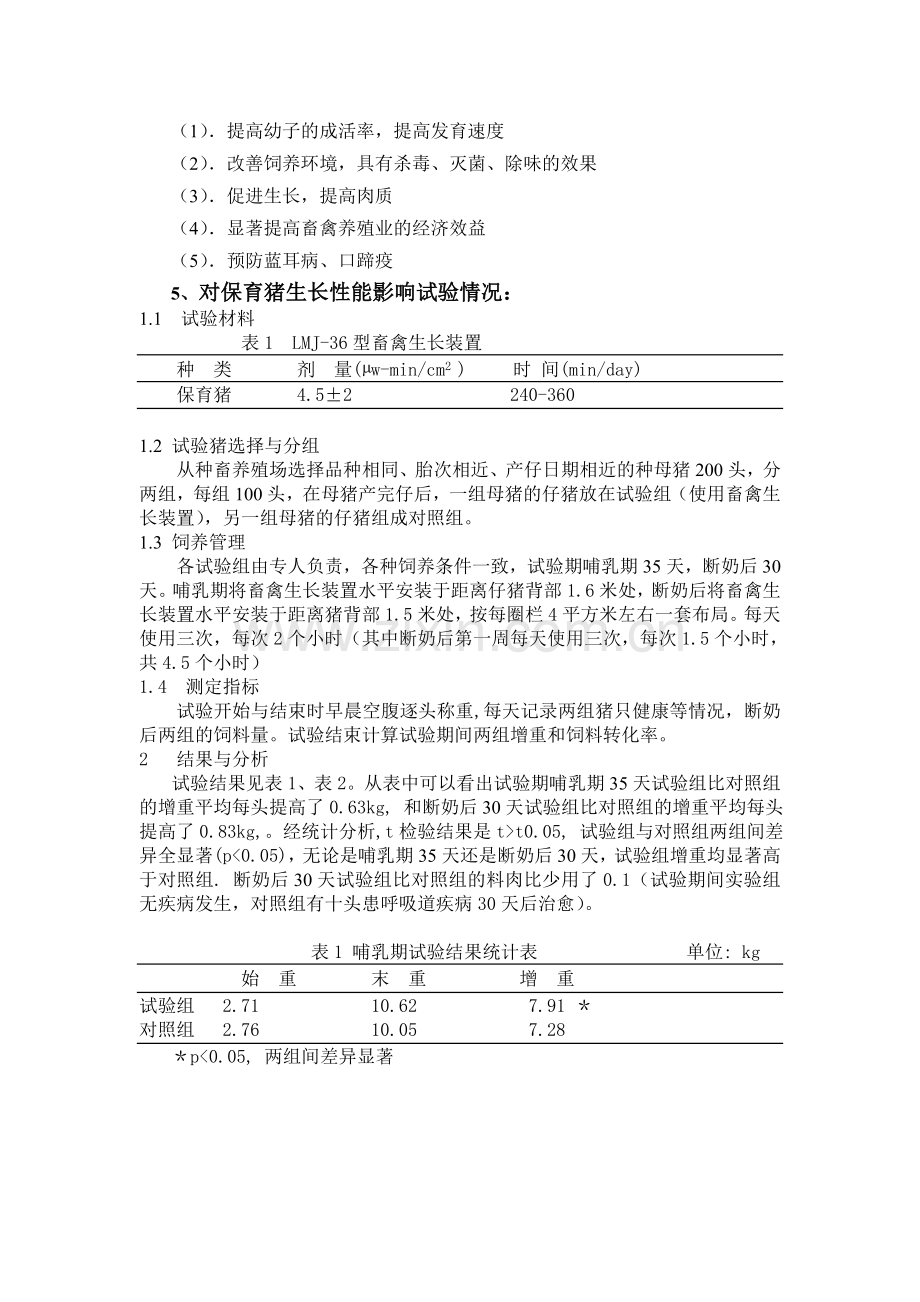养猪宣传单.doc_第2页