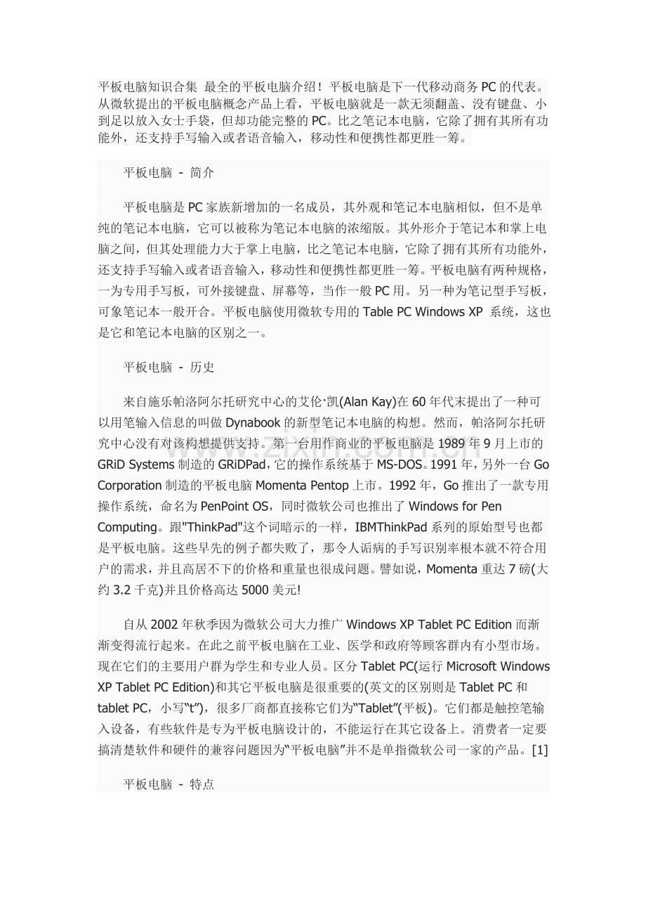 平板电脑的简介.doc_第1页
