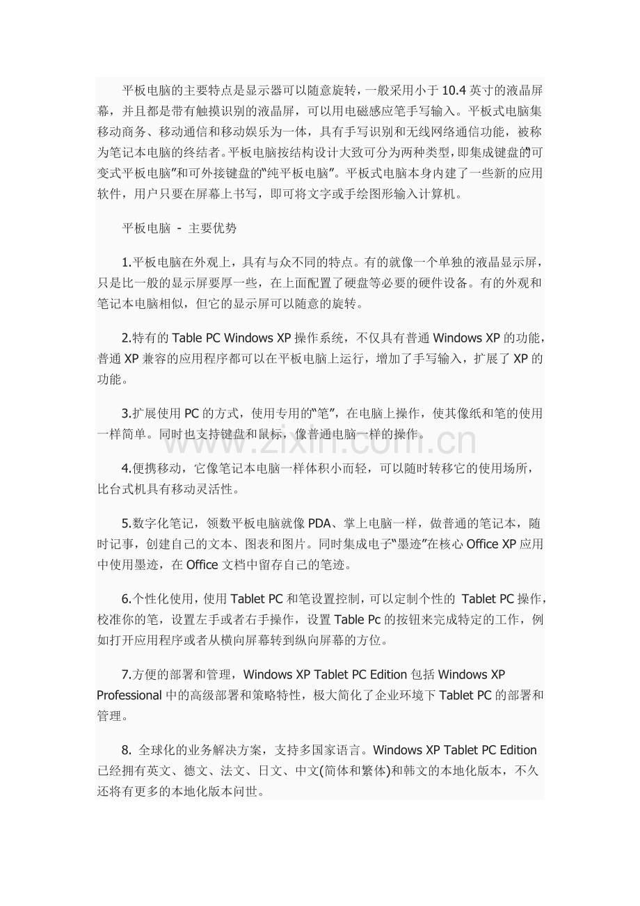 平板电脑的简介.doc_第2页