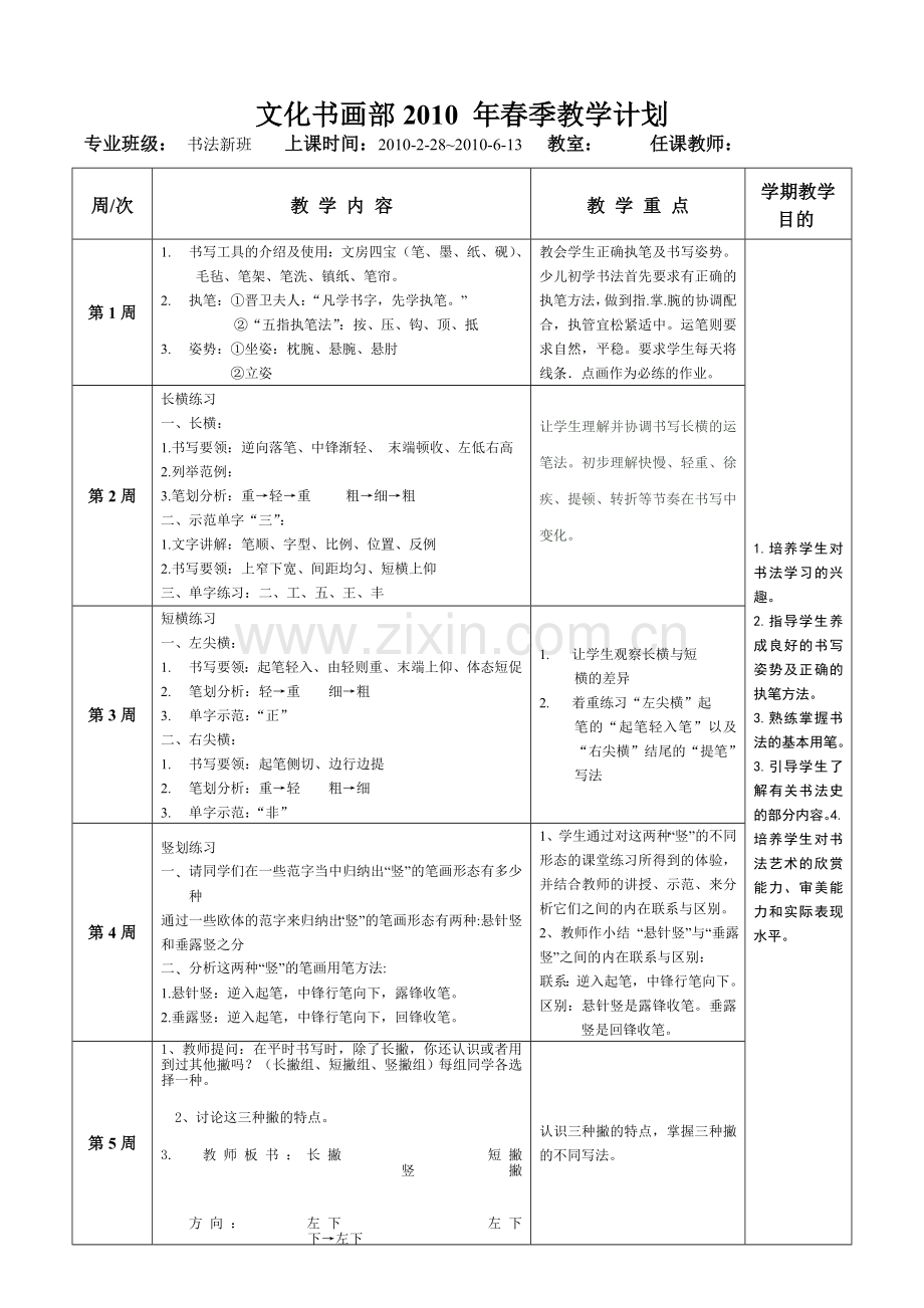 文化书画部 年季教学计划.doc_第1页