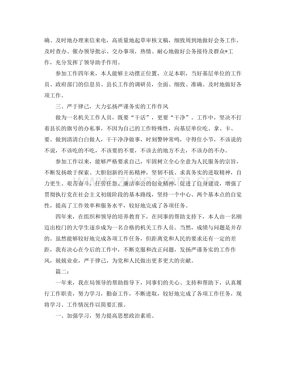 办公室文秘个人年终总结 .docx_第2页
