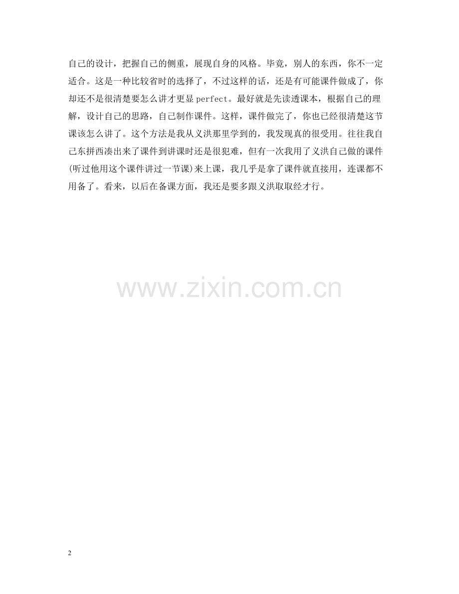 老师实习总结报告.docx_第2页