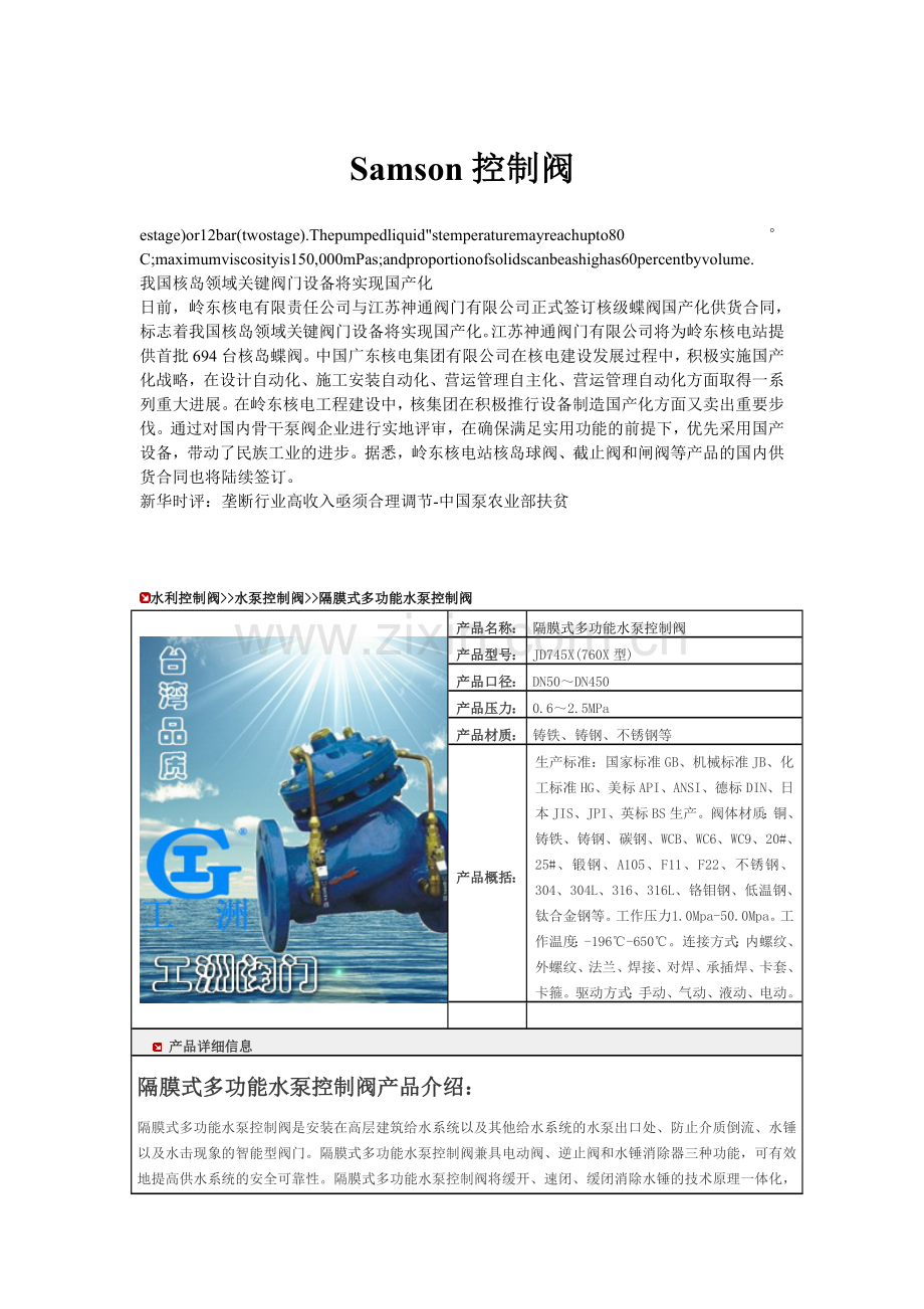 samson控制阀.doc_第1页