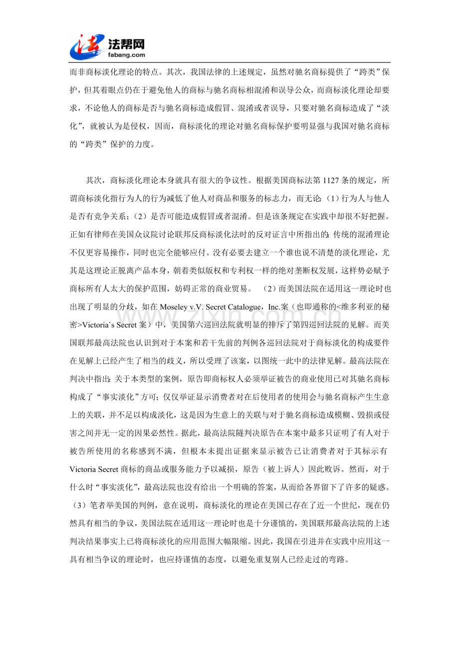 商标淡化理论应慎用.doc_第2页