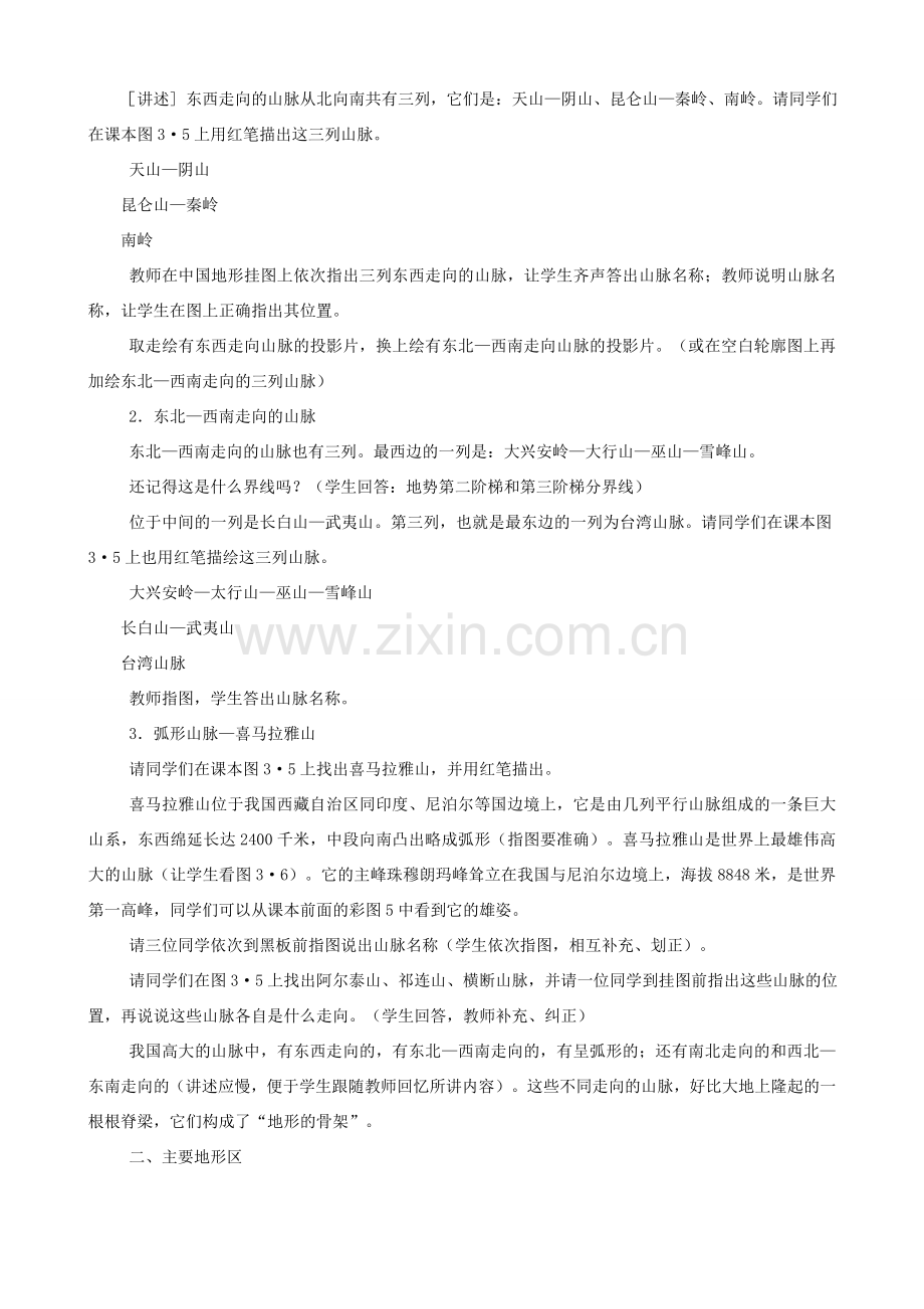 山东省枣庄市峄城区吴林街道中学八年级地理上册《2.2 地形分布》教案 新人教版.doc_第2页