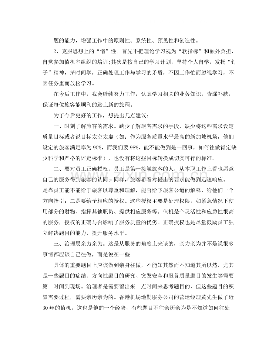 值机员年度工作总结范文.docx_第2页