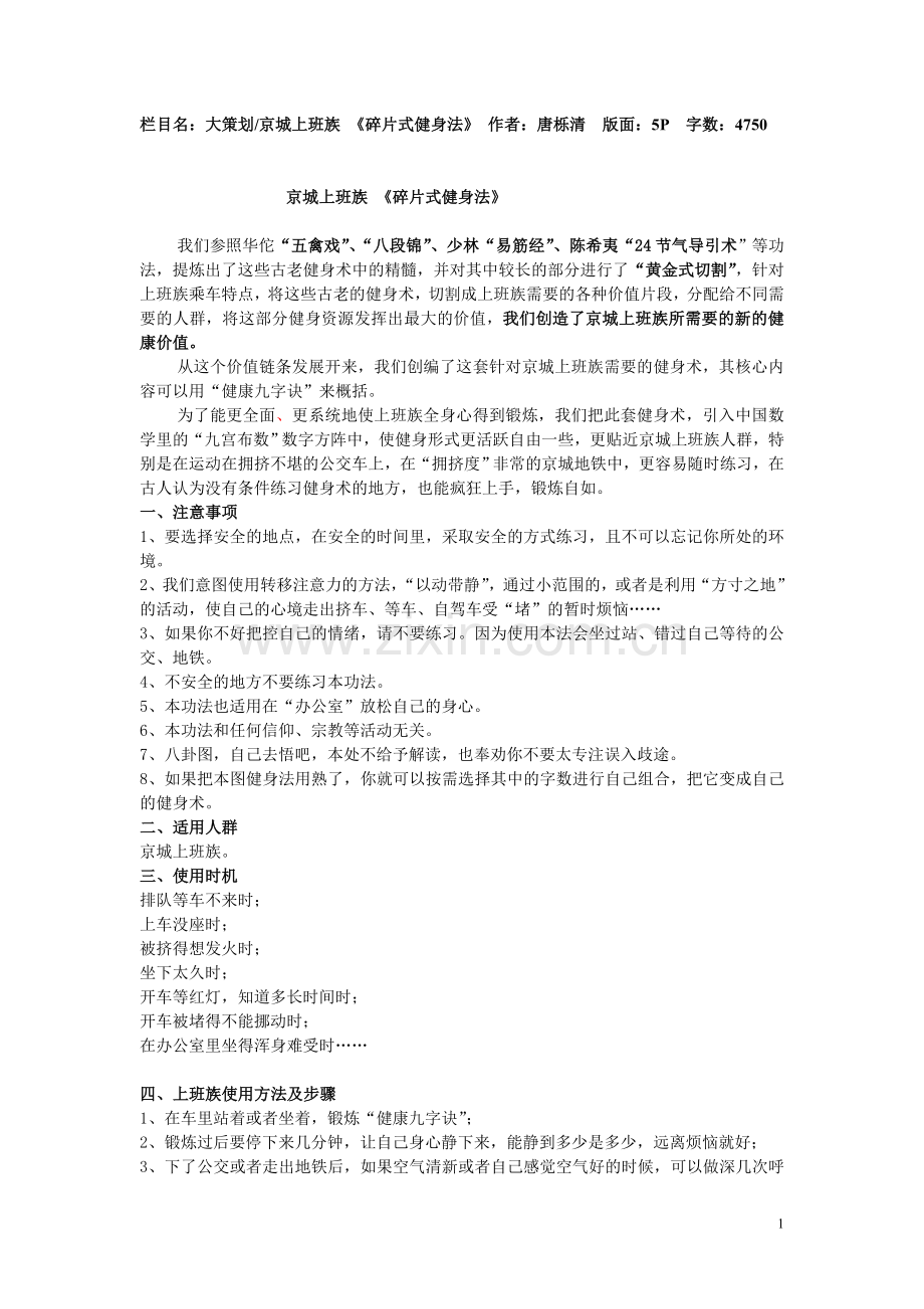 上班族《碎片式健身法》.doc_第1页