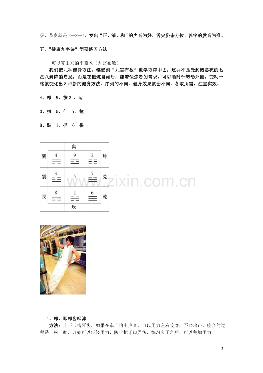 上班族《碎片式健身法》.doc_第2页