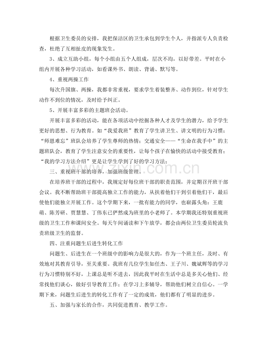七年级第二学期工作总结三篇.docx_第2页