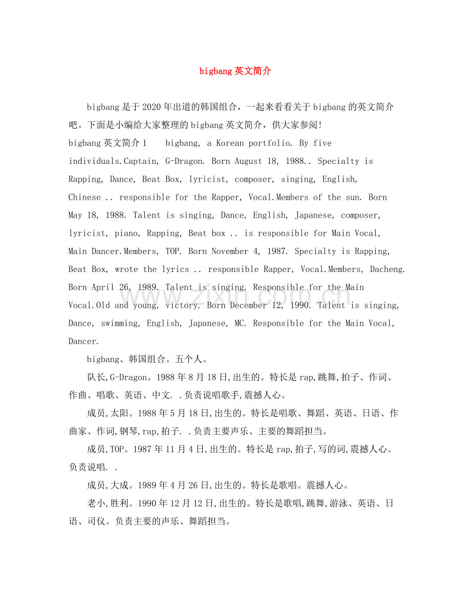 bigbang英文简介.docx_第1页