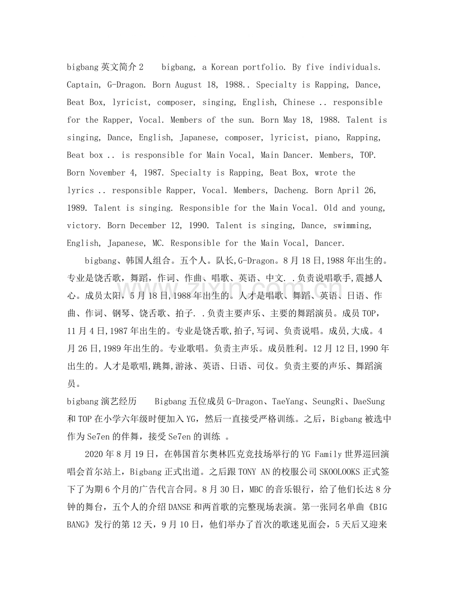 bigbang英文简介.docx_第2页