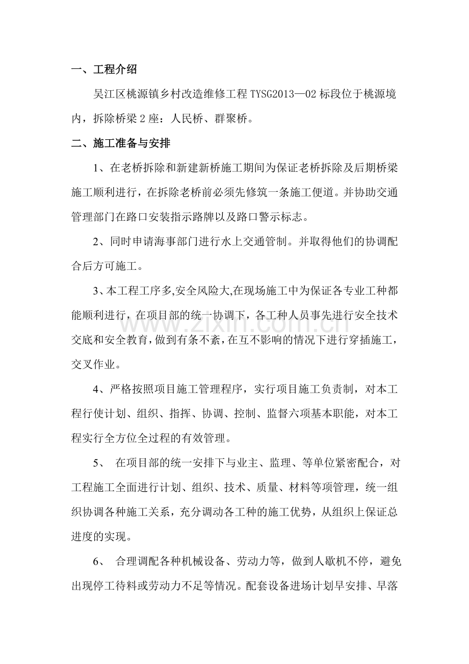 拱桥拆除方案.doc_第2页