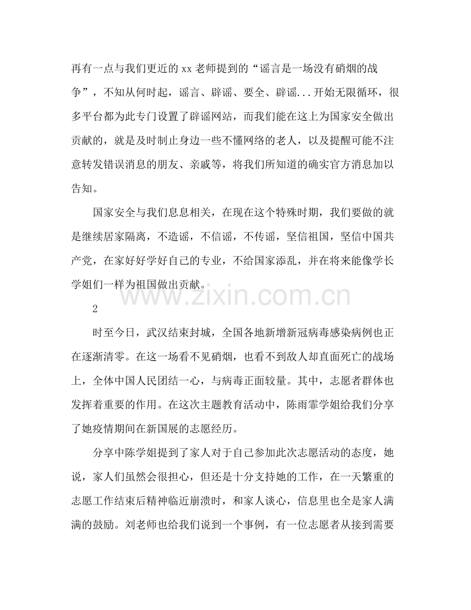 2020年国家安全日主题教育活动心得总结.docx_第2页