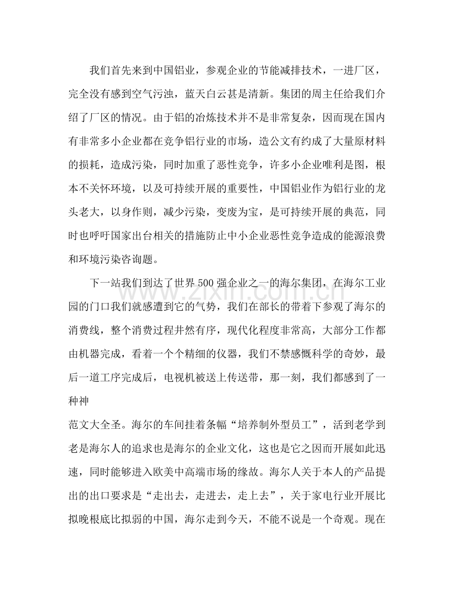 上半年暑假管理与经济学院学生社会实践参考总结（通用）.docx_第2页